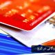 اخذ کارت بازرگانی در کرج