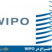 ثبت اختراع در WIPO