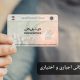 ابطال کارت بازرگانی اجباری و اختیاری