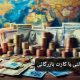 دریافت ارز دولتی با کارت بازرگانی