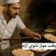 راهنمای جامع دریافت جواز نانوایی آزاد پز