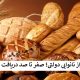 شرایط گرفتن جواز نانوایی دولتی؛ صفر تا صد دریافت پروانه نانوایی