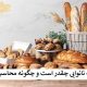 هزینه جواز کسب نانوایی چقدر است و چگونه محاسبه می شود؟